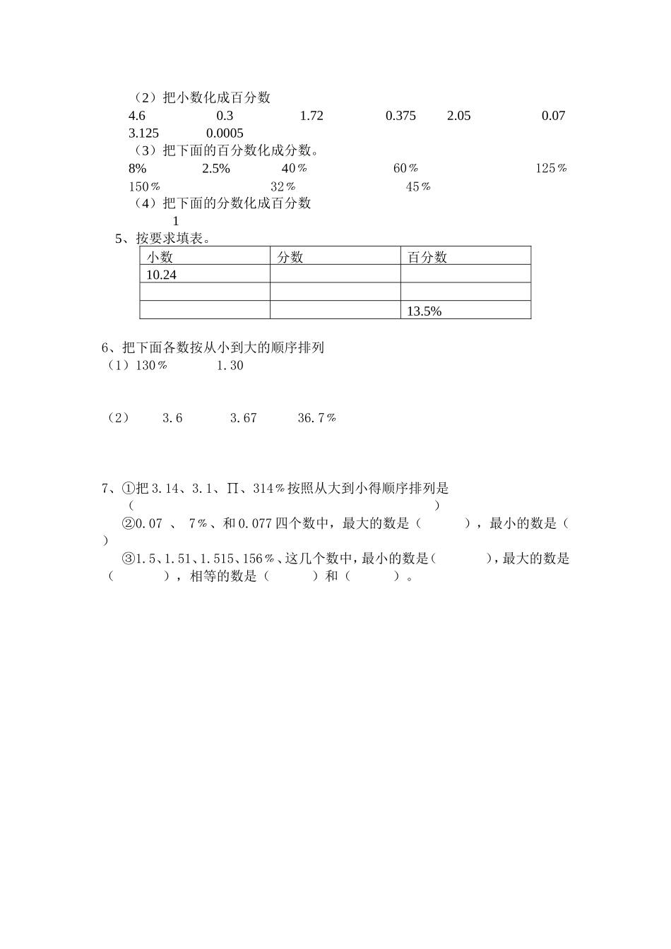 百分数的意义练习题_第2页