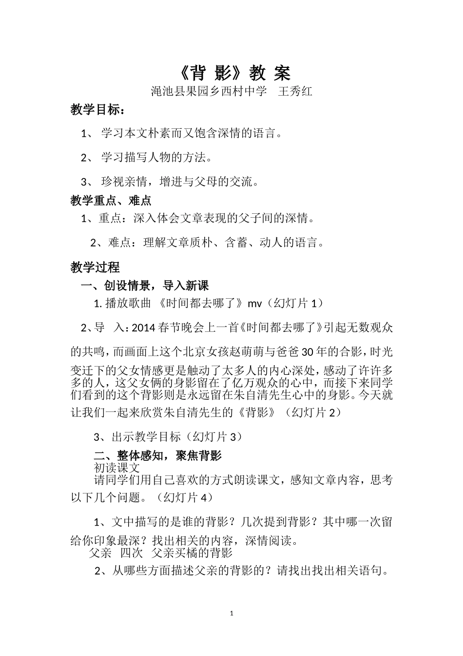 背影 (2)_第1页