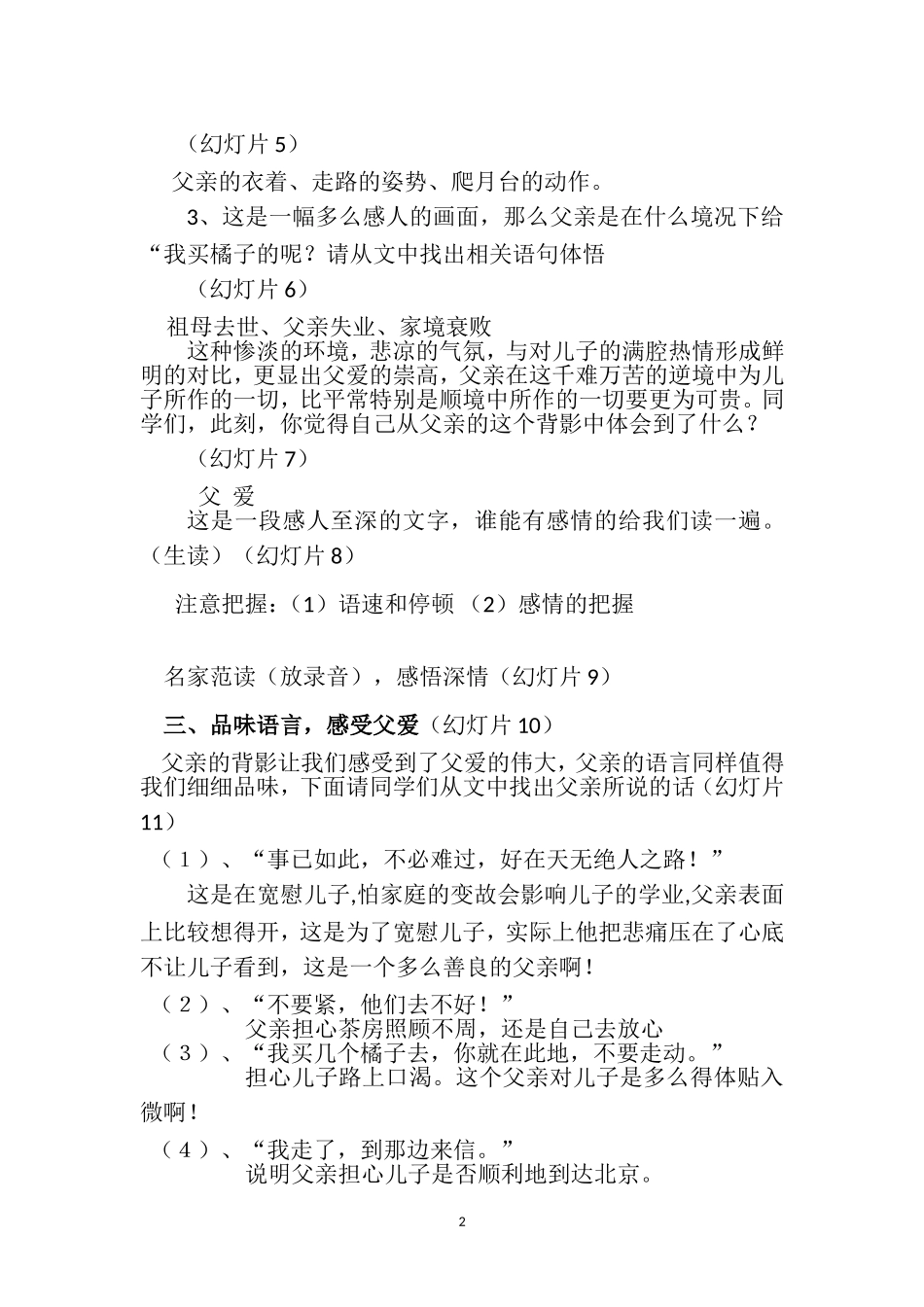 背影 (2)_第2页