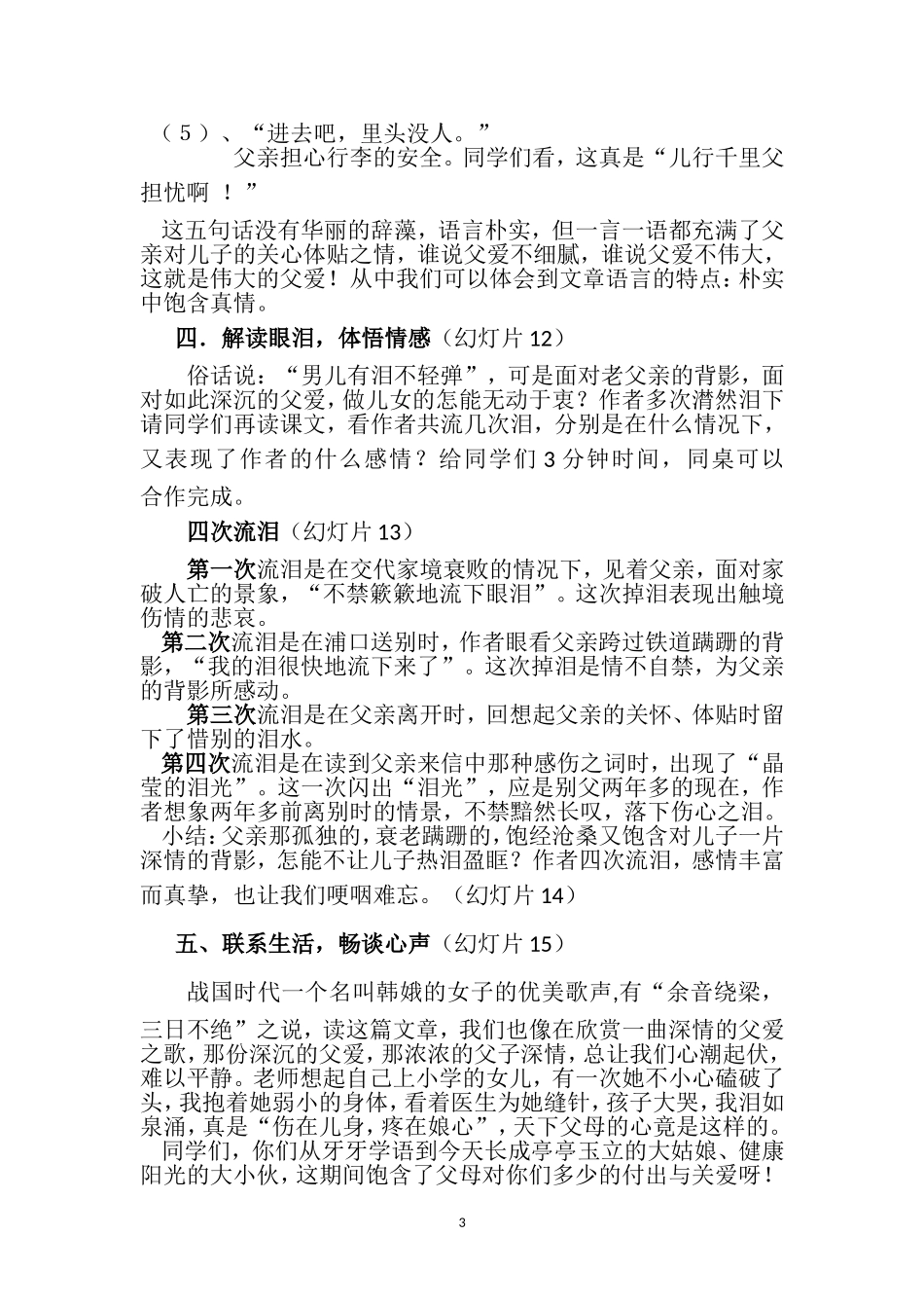 背影 (2)_第3页