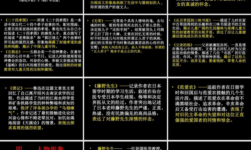 _名著导读《朝花夕拾》课件(人教版)