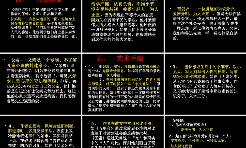 _名著导读《朝花夕拾》课件(人教版)