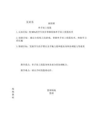 单手肩上投篮技术