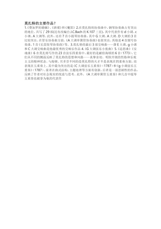 莫扎特的主要作品