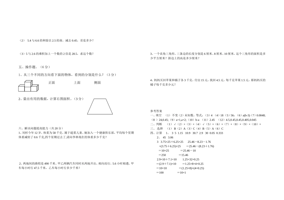 2013-2014小学五年级数学上册期末试卷(1)_第2页