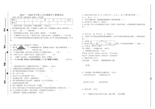 2013-2014小学五年级数学上册期末试卷(1)