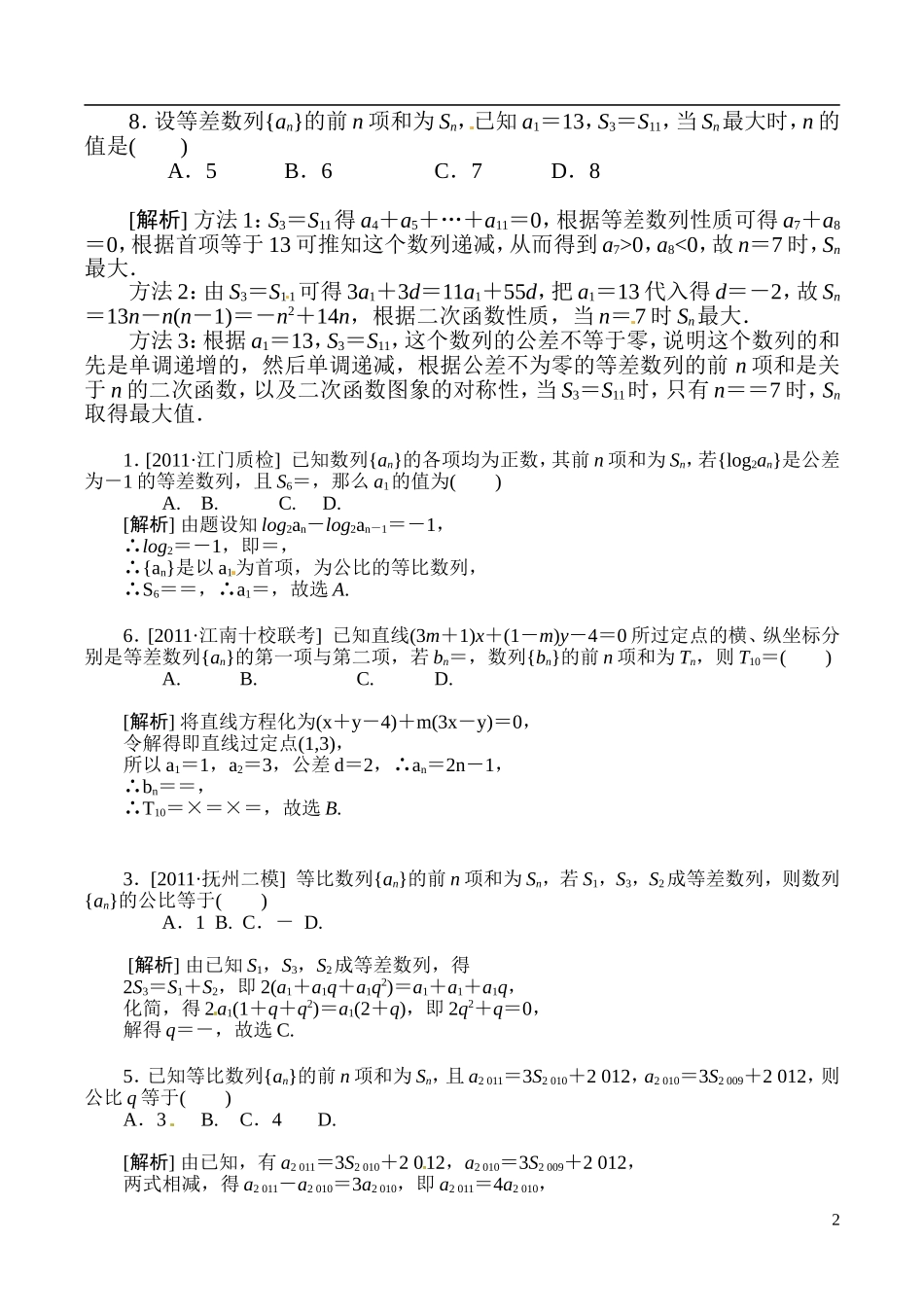 数列专项练习_第2页