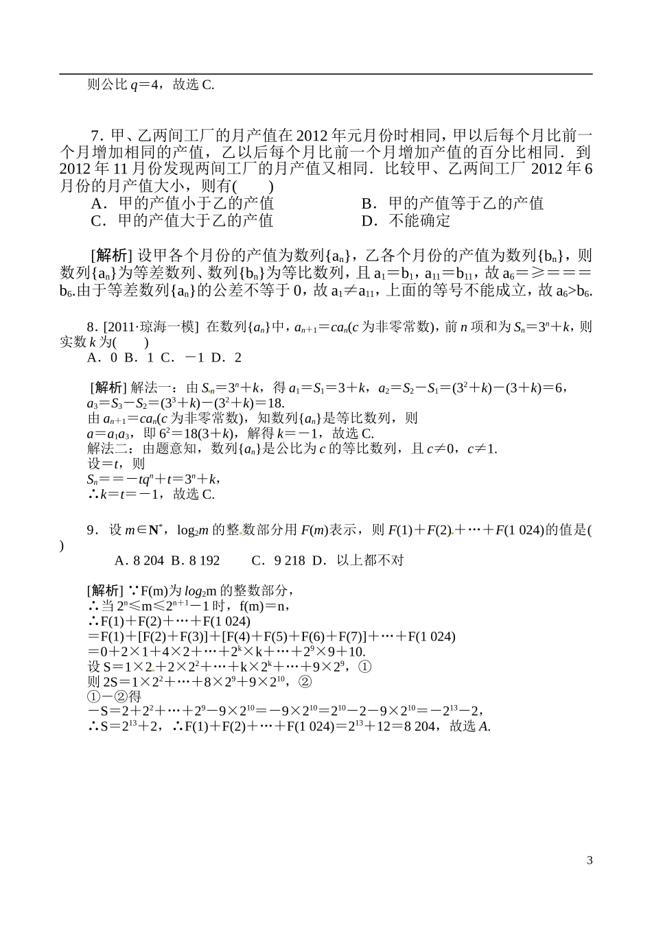 数列专项练习_第3页