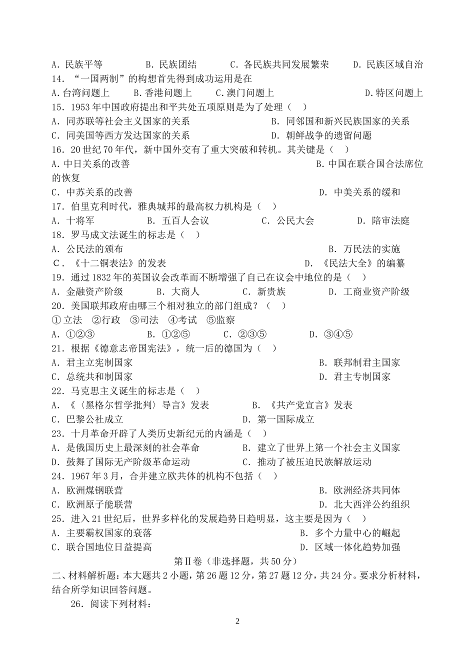 高一历史必修一期末考试试题_第2页