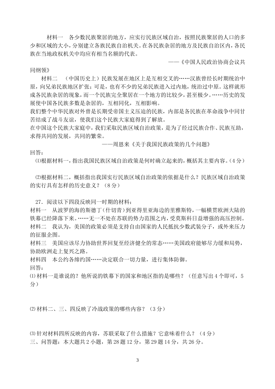 高一历史必修一期末考试试题_第3页