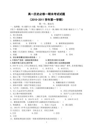 高一历史必修一期末考试试题
