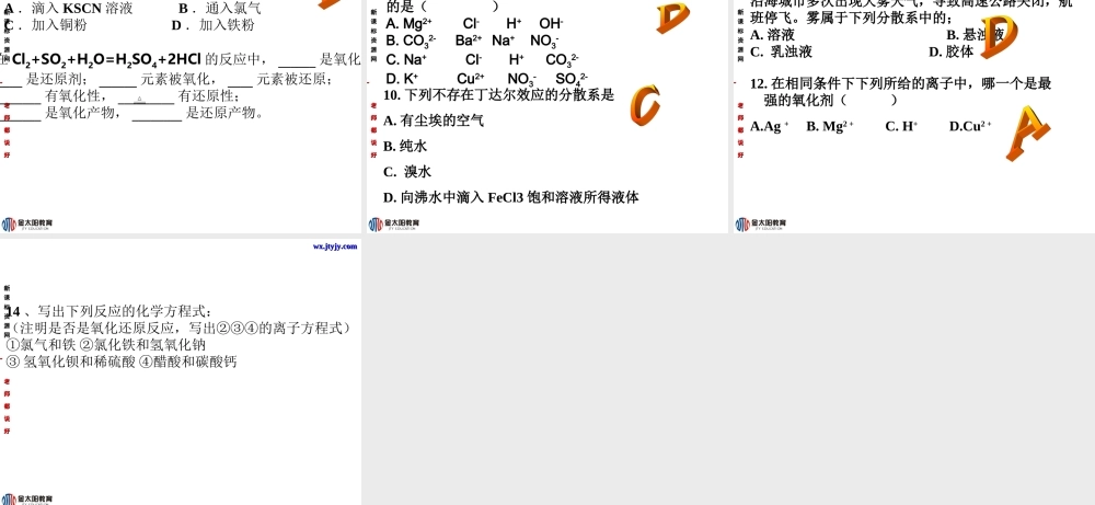 必修1：第二章化学物质及其变化归纳与整理（新人教版）
