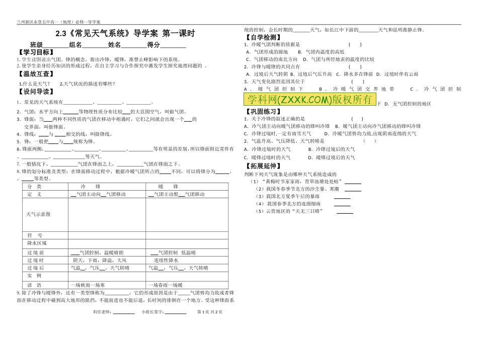 常见天气系统导学案_第1页