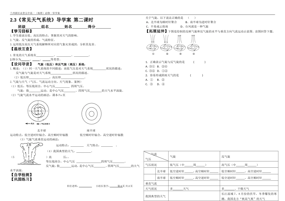 常见天气系统导学案_第2页