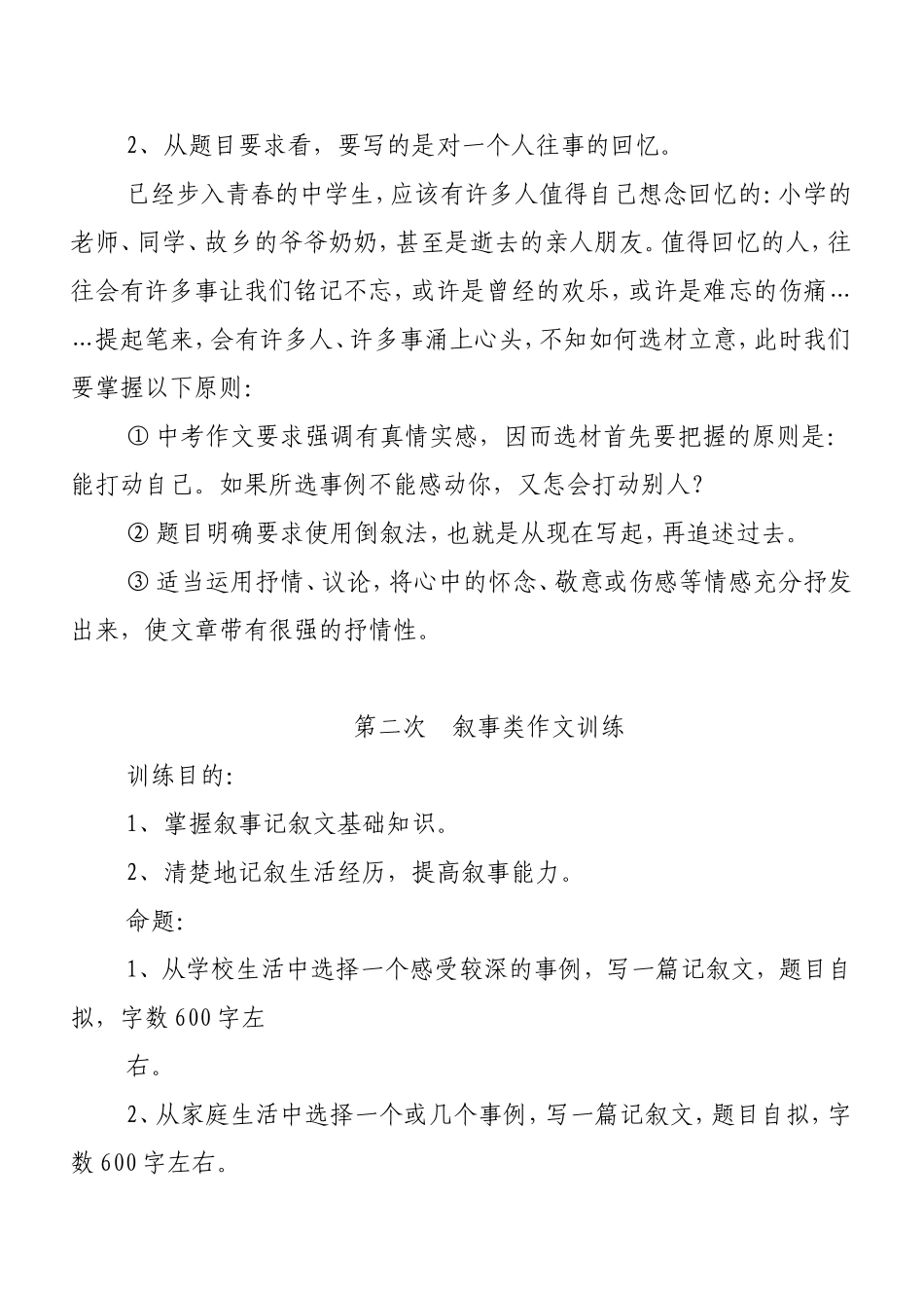 初中作文系列化教程_第2页