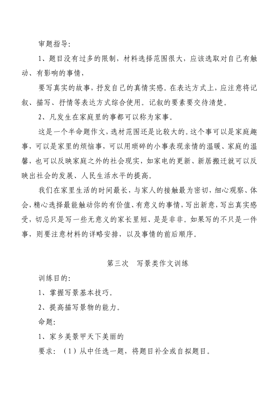 初中作文系列化教程_第3页