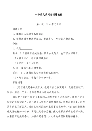 初中作文系列化教程