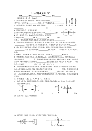 凸透镜成像练习题
