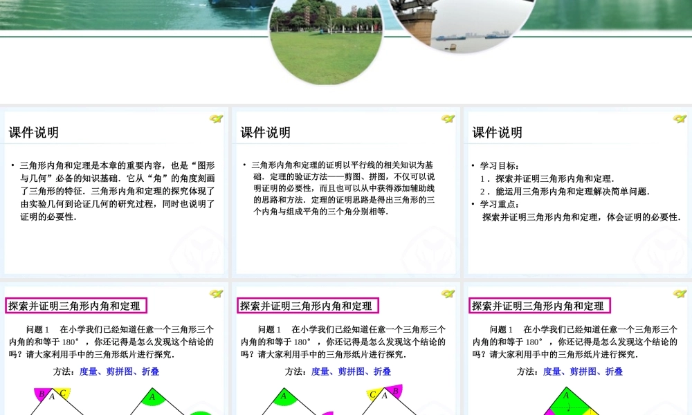 与三角形有关的角(第1课时)