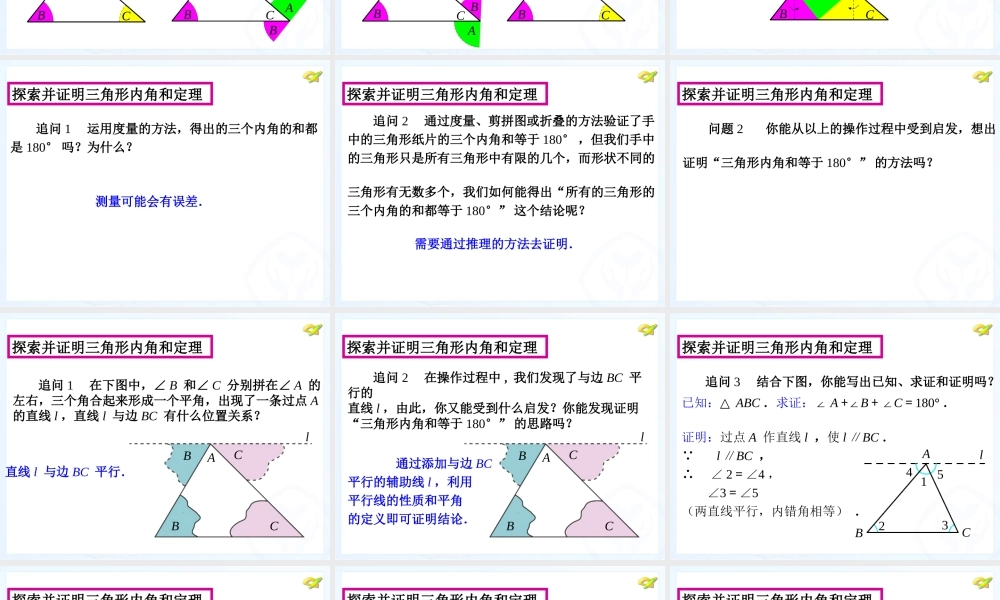 与三角形有关的角(第1课时)