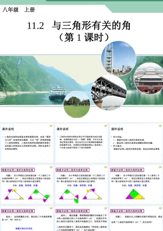 与三角形有关的角(第1课时)