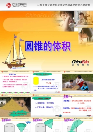 北师大版小学六下14圆锥的体积PPT课件2