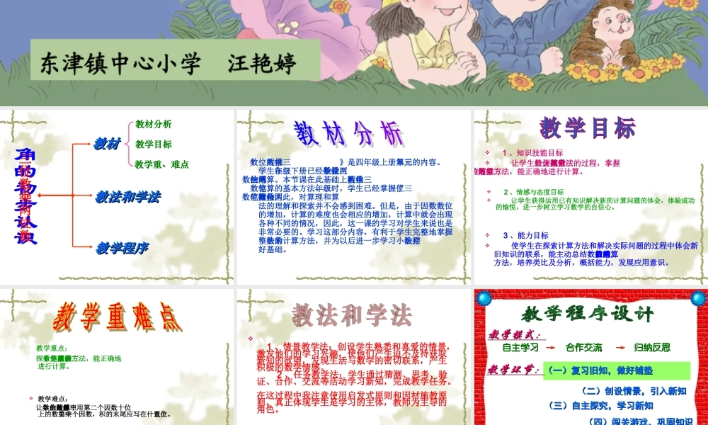 三位数乘两位数的笔算课件 (2)