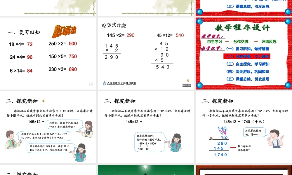 三位数乘两位数的笔算课件 (2)