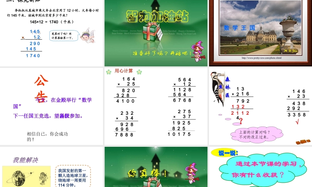 三位数乘两位数的笔算课件 (2)