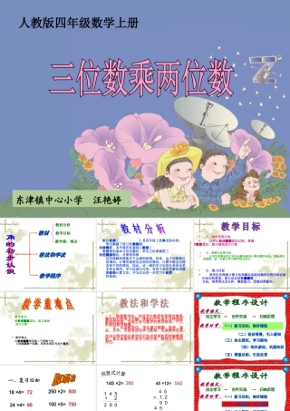 三位数乘两位数的笔算课件 (2)