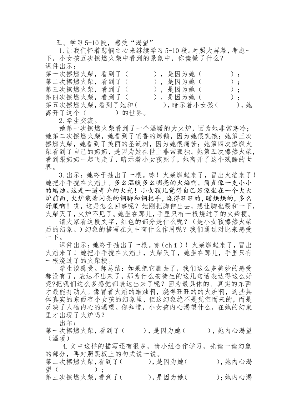 《卖火柴的小女孩》教学设计 (3)_第3页