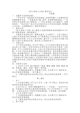 《卖火柴的小女孩》教学设计 (3)