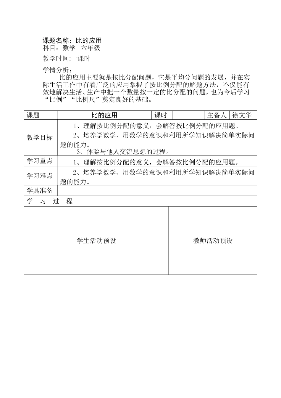 比的应用教学设计_第1页