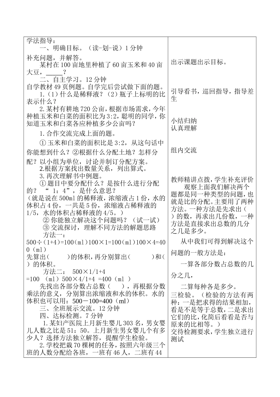 比的应用教学设计_第2页