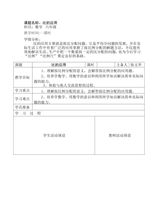 比的应用教学设计