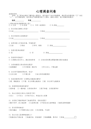 问题学生调查问卷