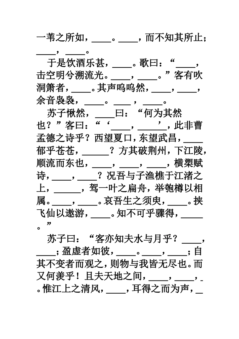 默写：兰亭集序和赤壁赋_第2页