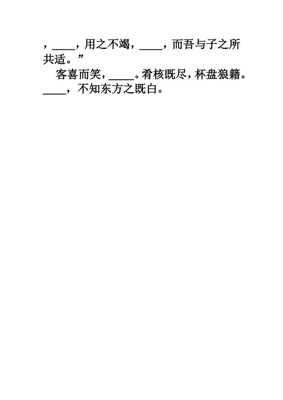 默写：兰亭集序和赤壁赋_第3页