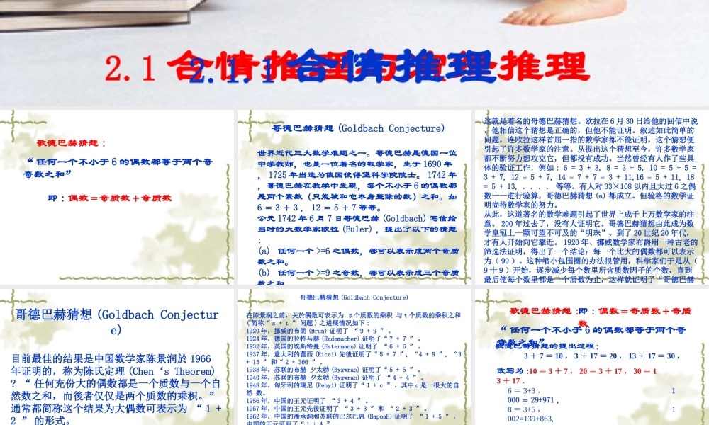合情推理归纳推理