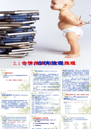 合情推理归纳推理