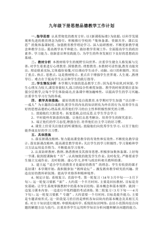九年级思想品德教学工作计划