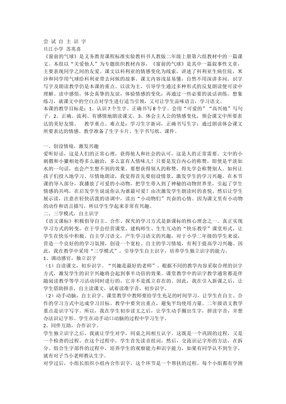 尝试自主识字窗前的气球_第1页