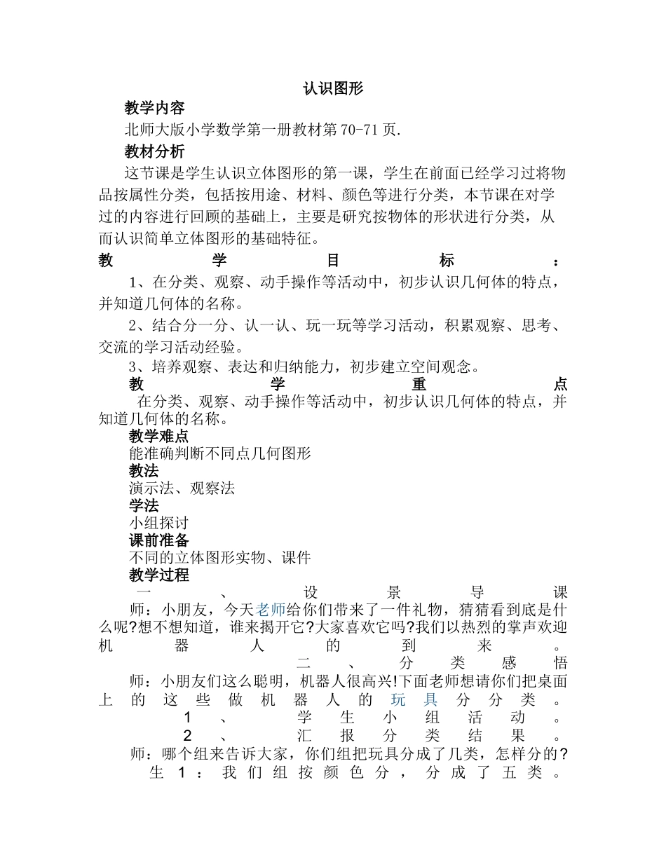 《认识图形》教学设计 (2)_第1页
