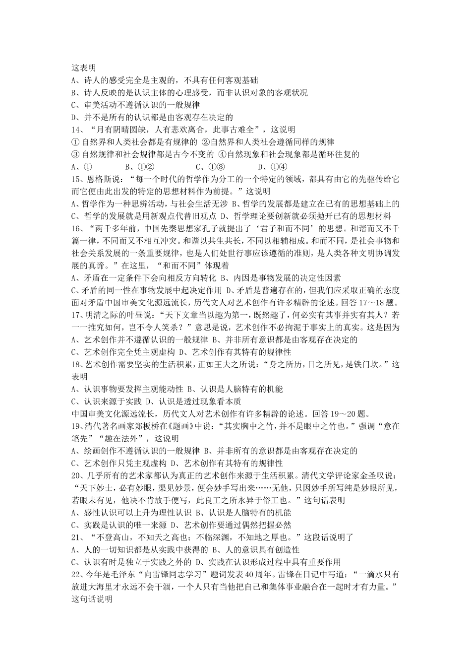 高中政治哲学古诗词选择题集_第2页