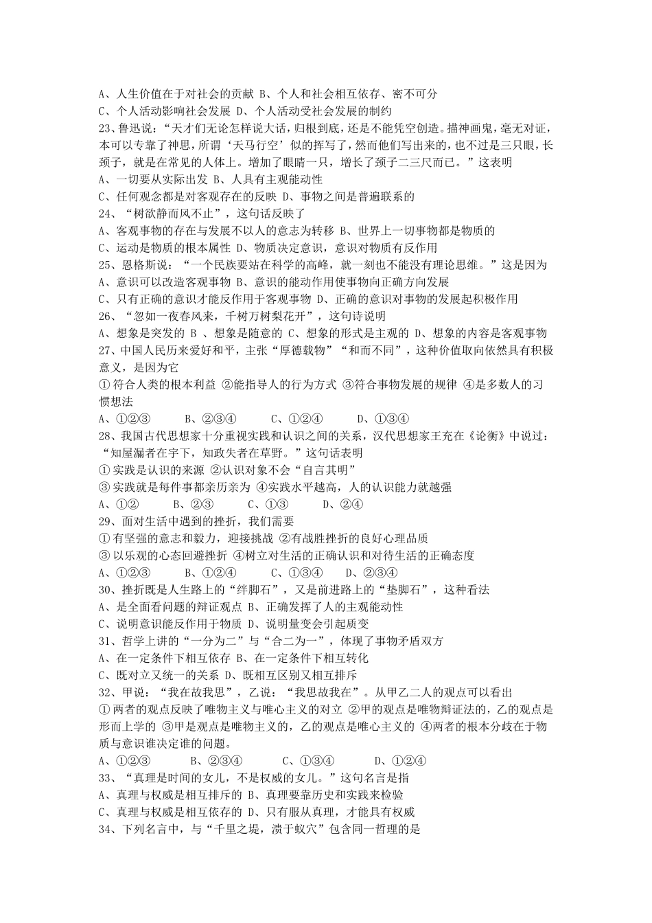 高中政治哲学古诗词选择题集_第3页