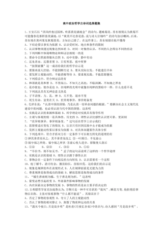 高中政治哲学古诗词选择题集