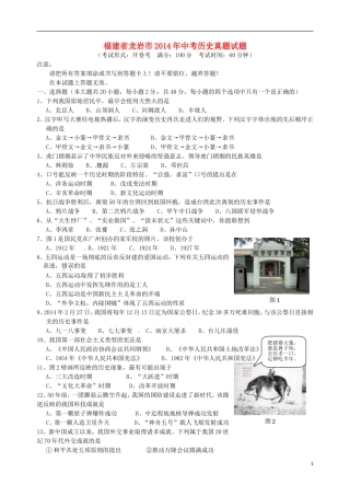 福建省龙岩市2014年中考历史真题试题（含答案）