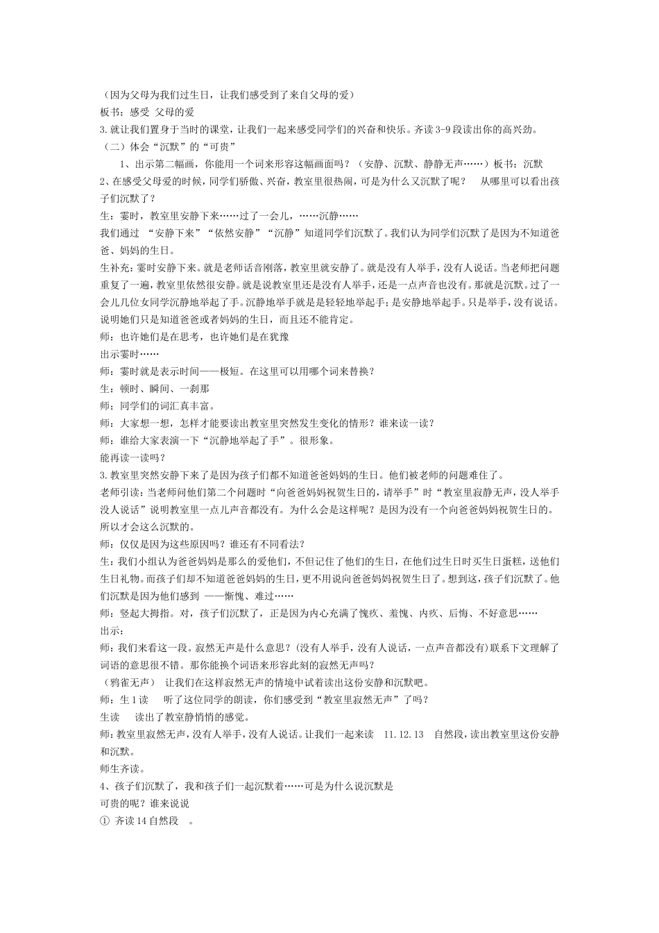 可贵的沉默教学设计 (3)_第2页