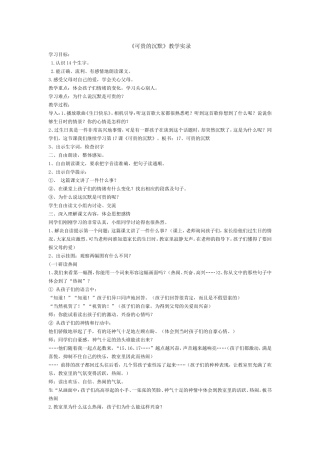 可贵的沉默教学设计 (3)