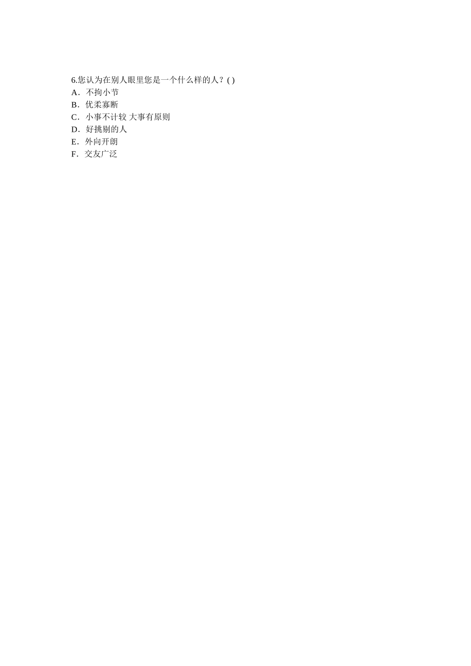 心理健康问卷_第2页